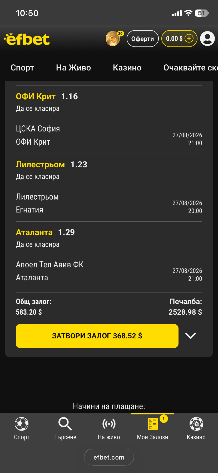 Отказ от възстановяване на сума – Efbet (25-08-2026)