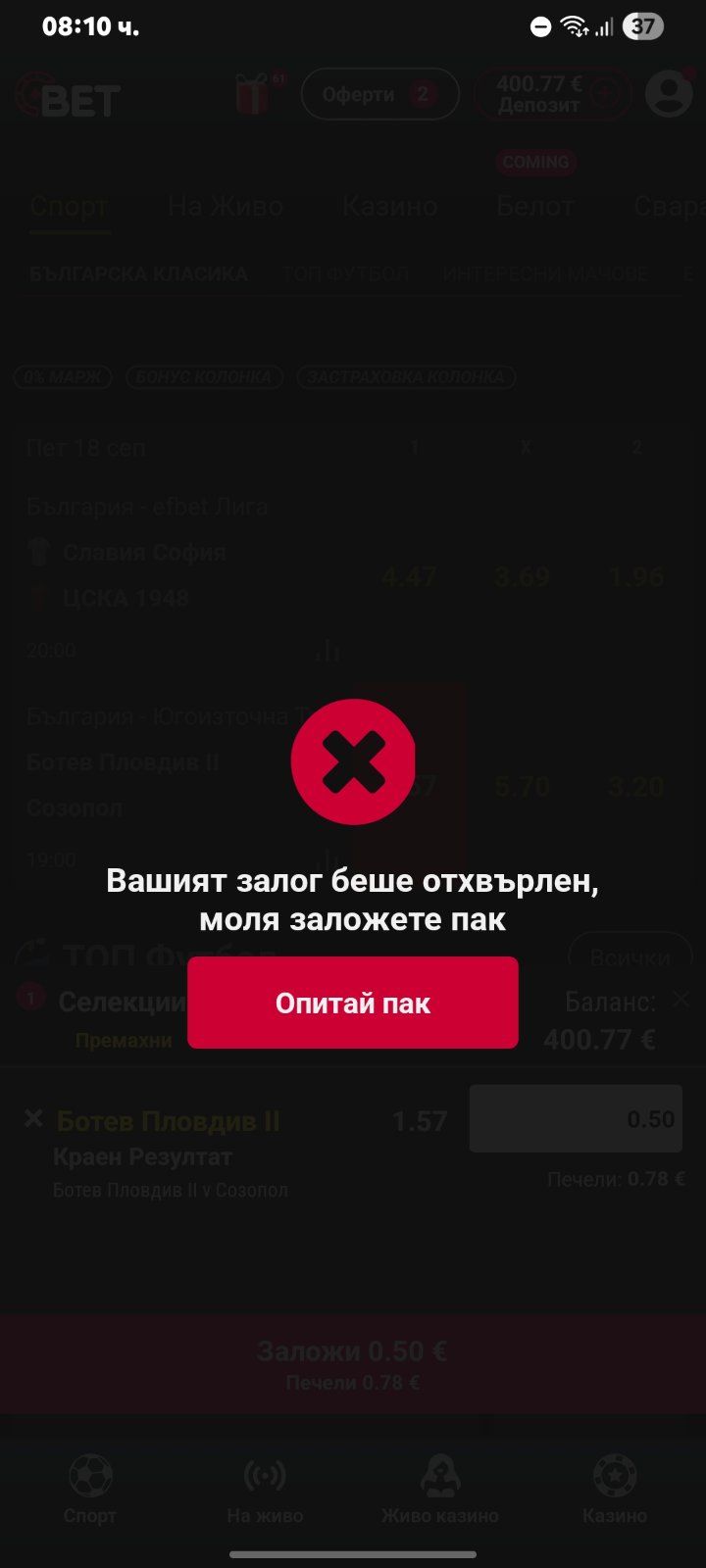 Друг проблем – BET BG (18-09-2026)