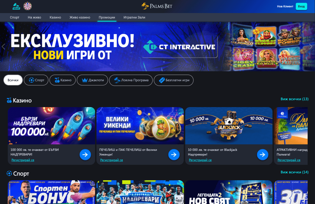 Palmsbet промоции