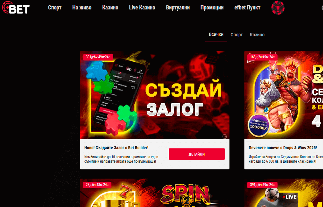 Bet BG промоции