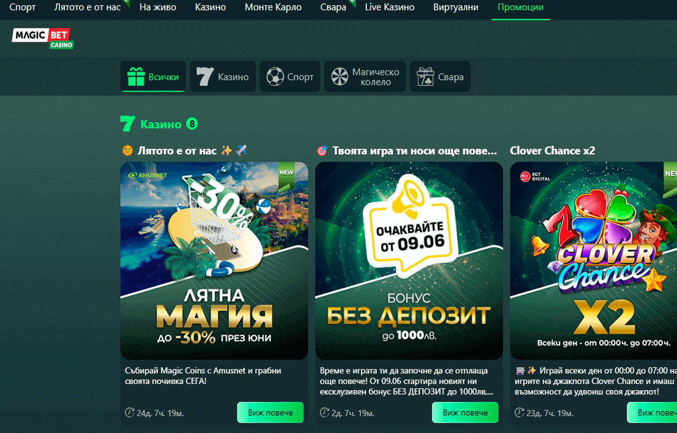 Magicbet промоции
