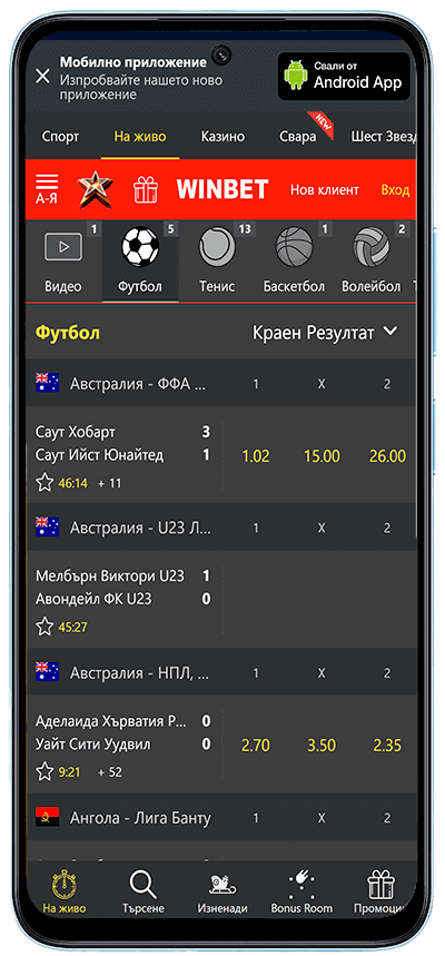 Уинбет приложение спортни залози онлайн