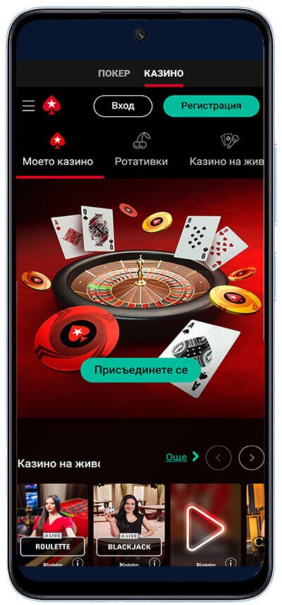 PokerStars мобилно казино