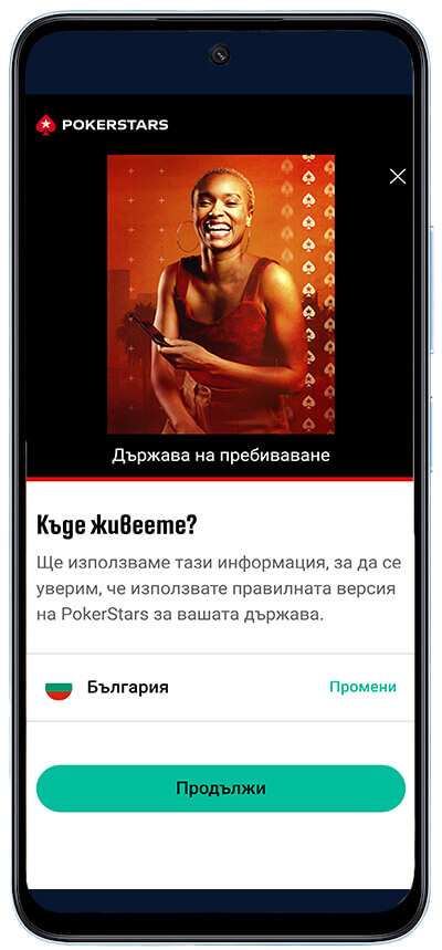 Pokerstars регистрация през мобилна версия