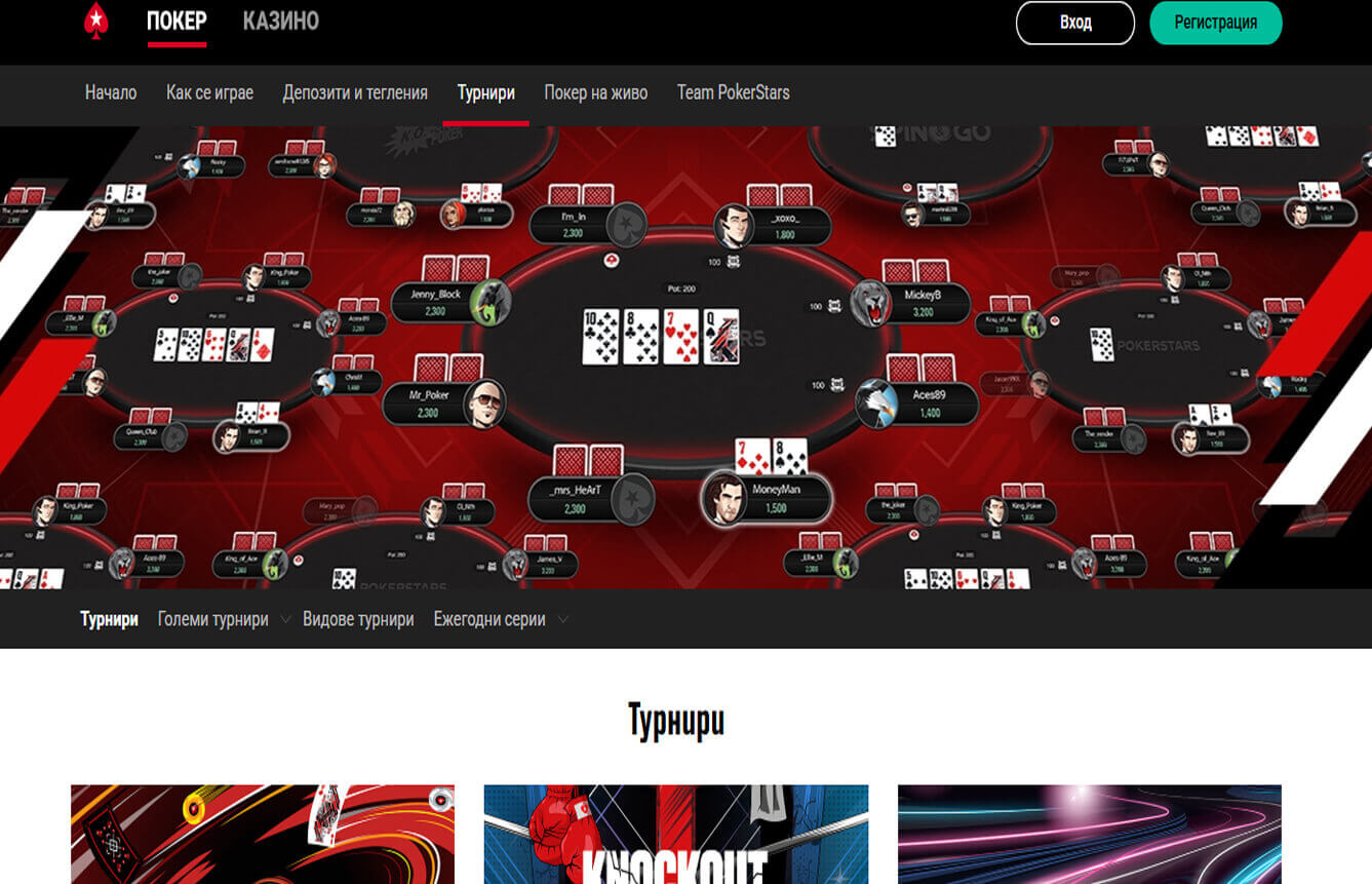 Pokerstars покер турнири
