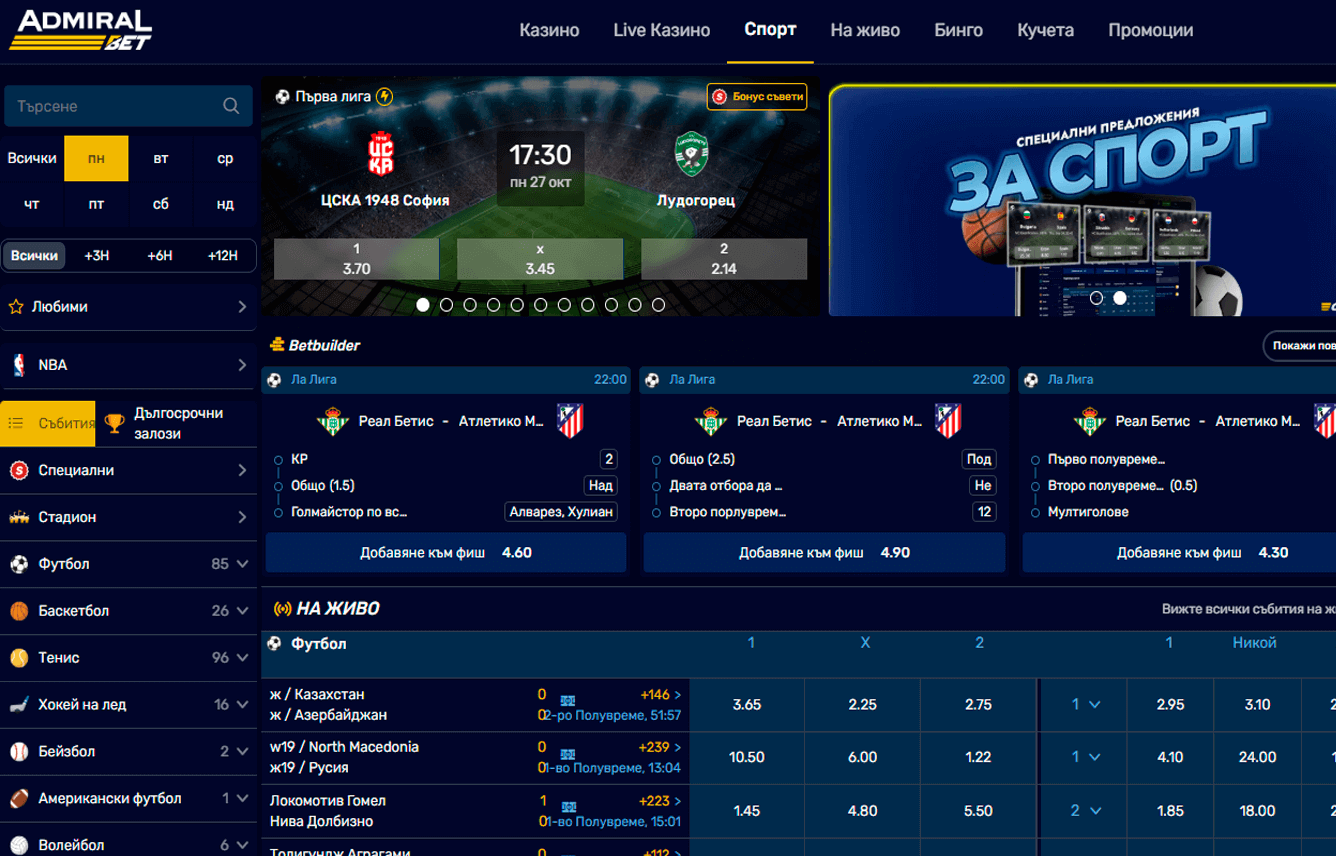 Спортни залози в Адмиралбет