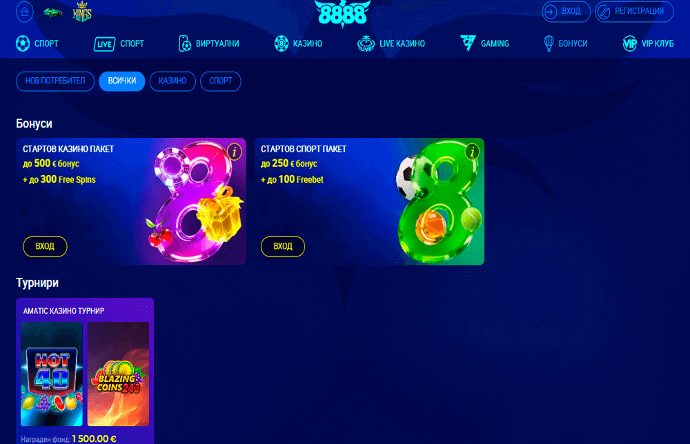 8888 промоции