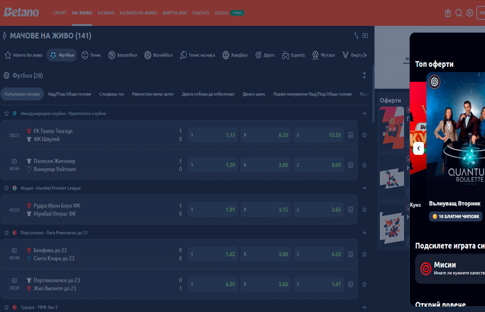 Betano оферти
