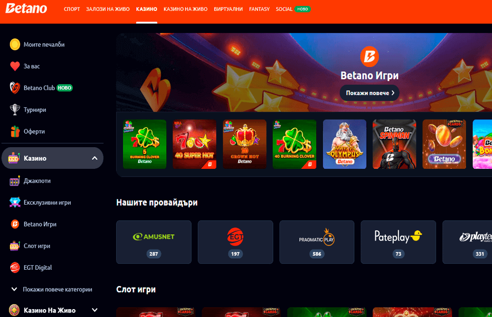 Бетано казино игри