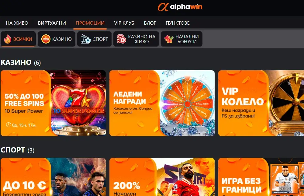 Alphawin бонуси