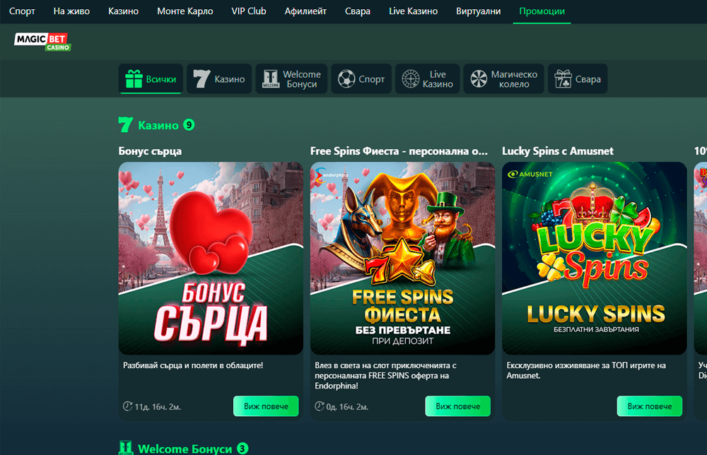 Magicbet промоции