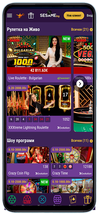 Сезам приложение с казино в реално време