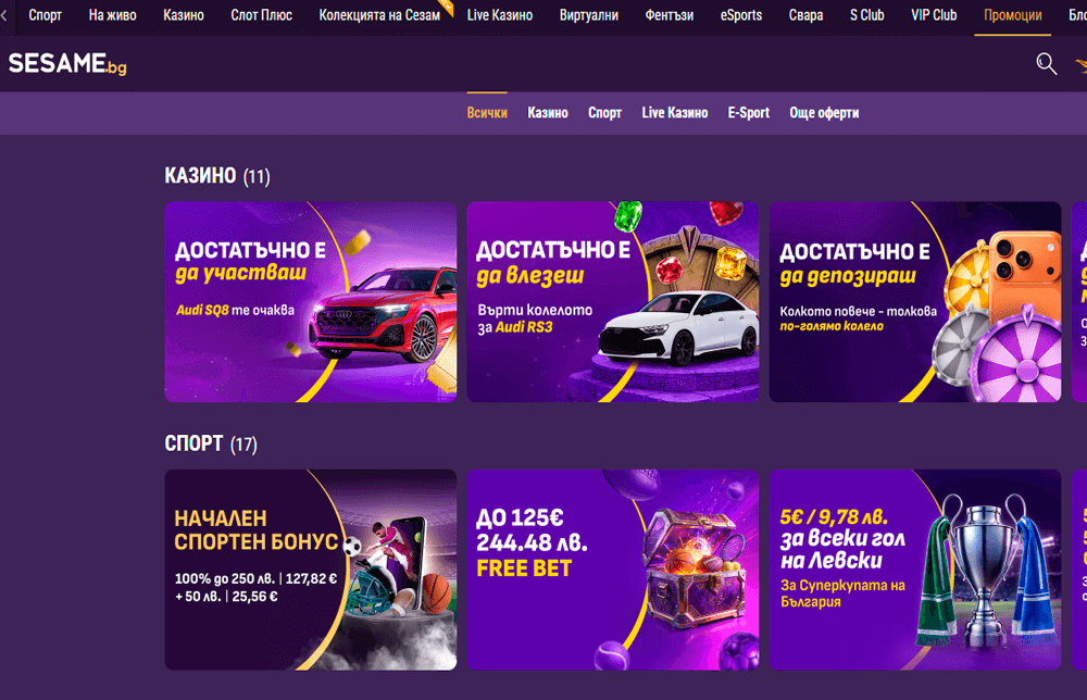 Сезам промоции