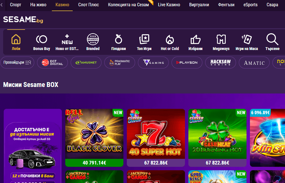 Сезам казино игри онлайн