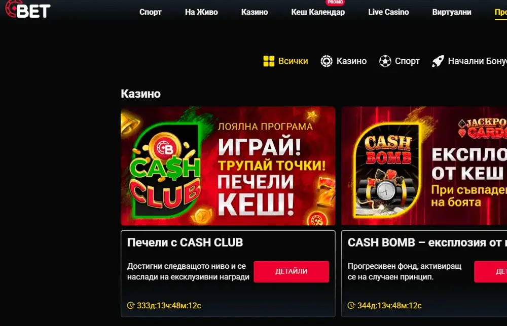 Bet BG промоции
