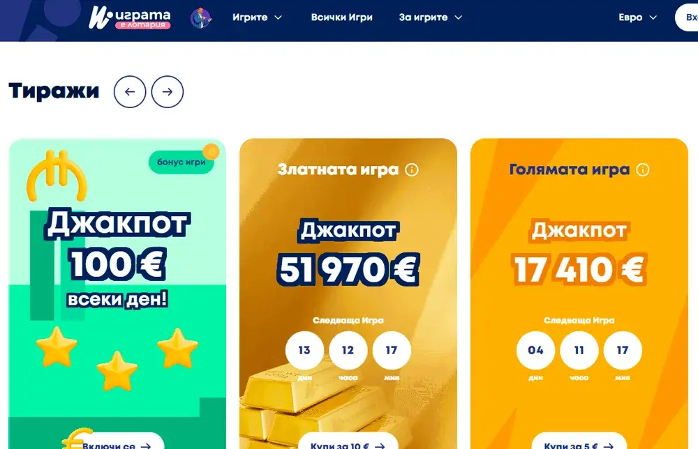 Игра БГ онлайн лотария