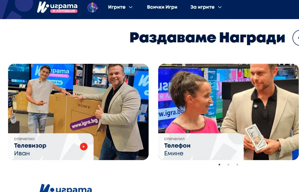 материални награди в igra.bg