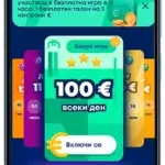 igra-bg-mobile-lottery-games
