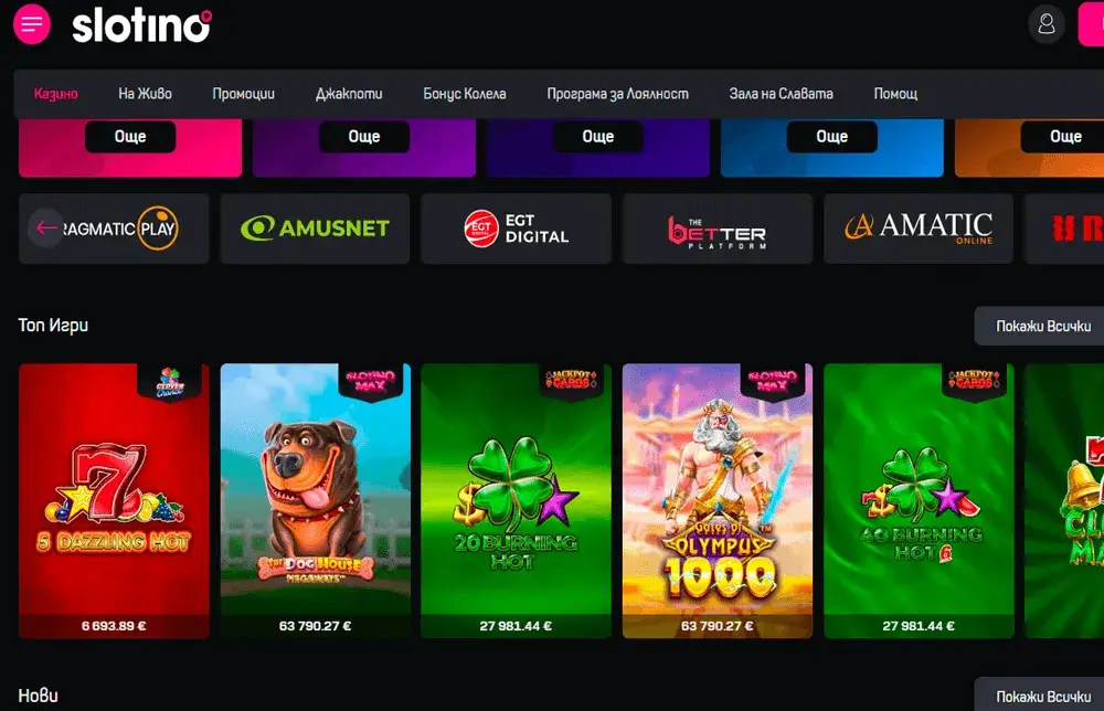 Slotino казино игри онлайн