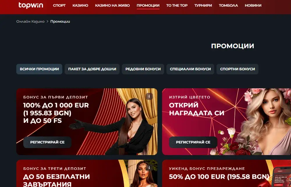 Топуин промоции