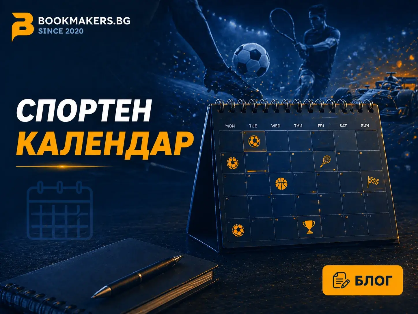 Календар на спортните събития за 2026 – какво очаква залагащите?