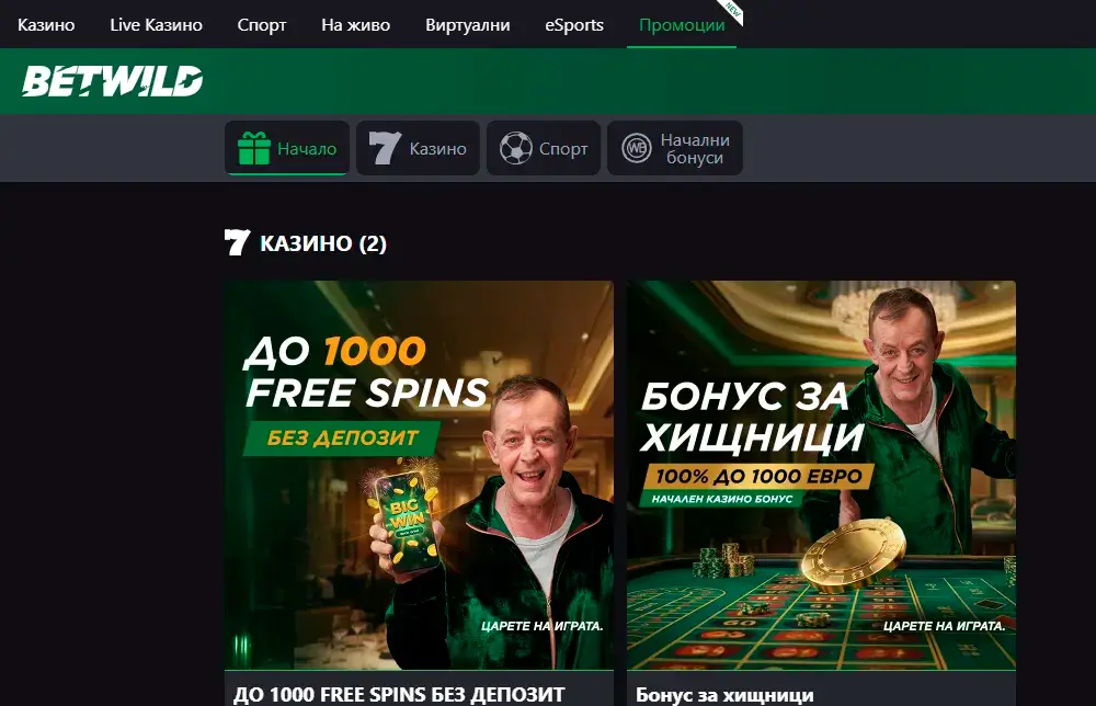 Betwild оферти и промоции
