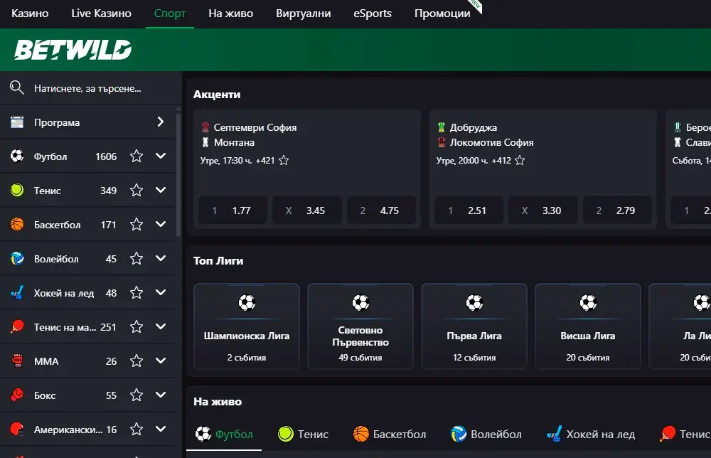 Betwild спортни залози