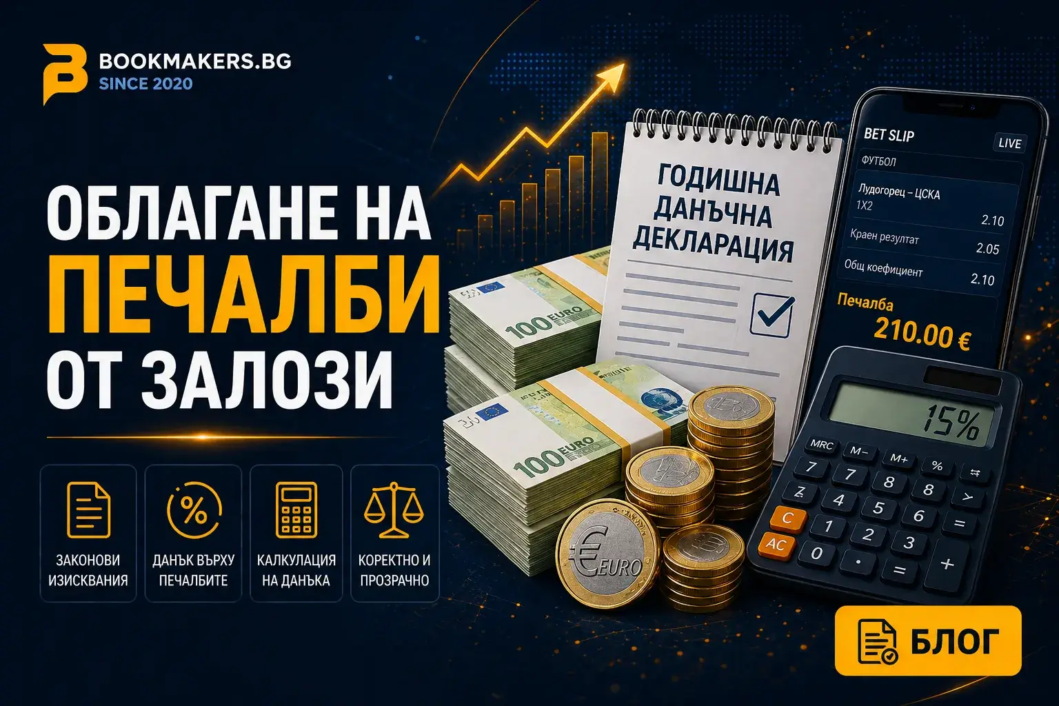 Как се облагат печалбите от залози в България?