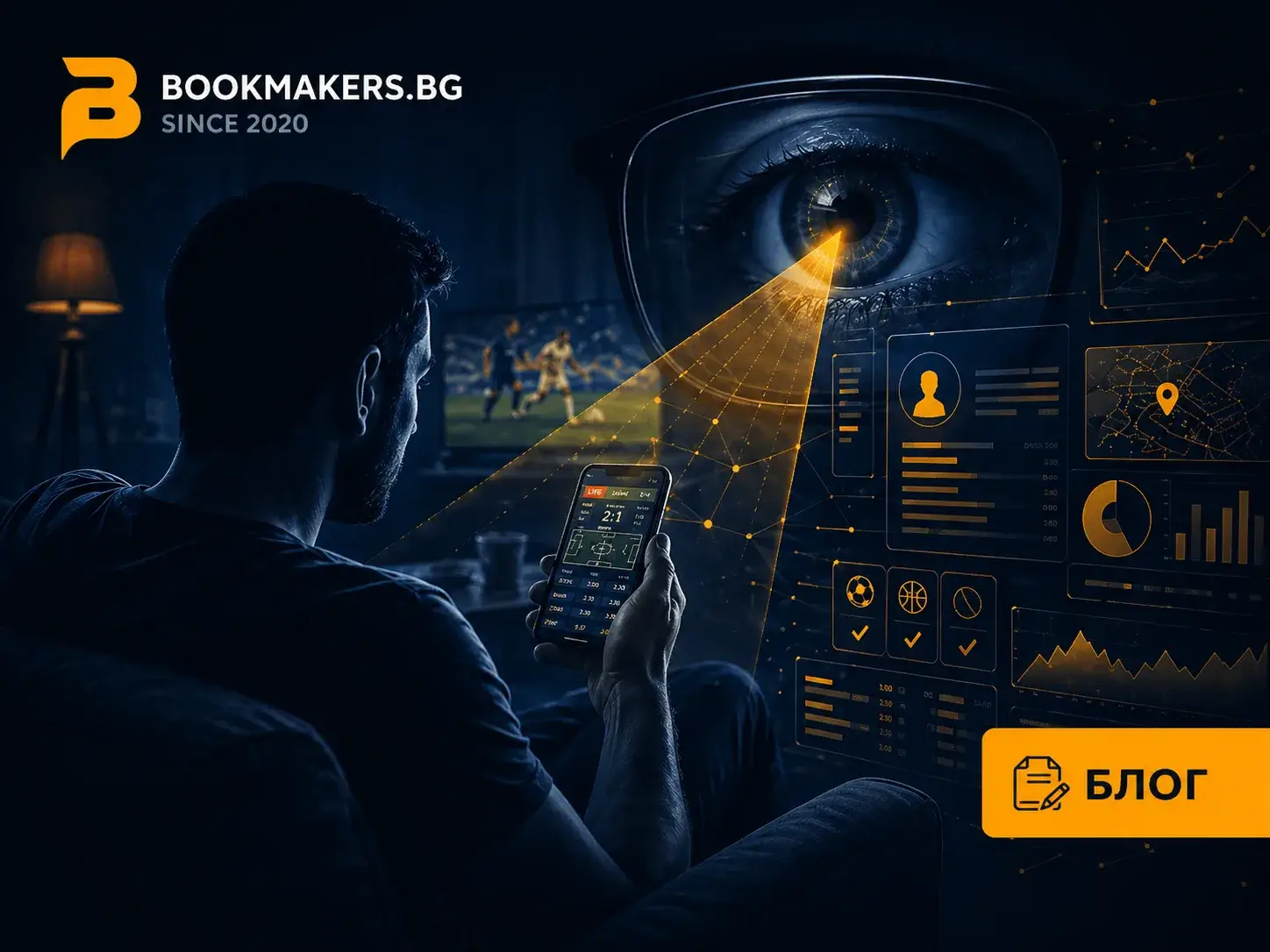 Какво вижда букмейкърът за вас, а вие – не