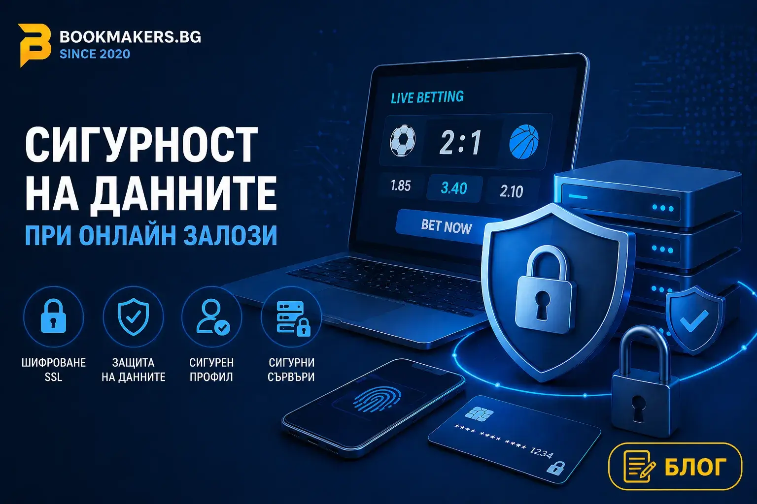 Сигурност на данните при онлайн залози – за какво да внимаваме?