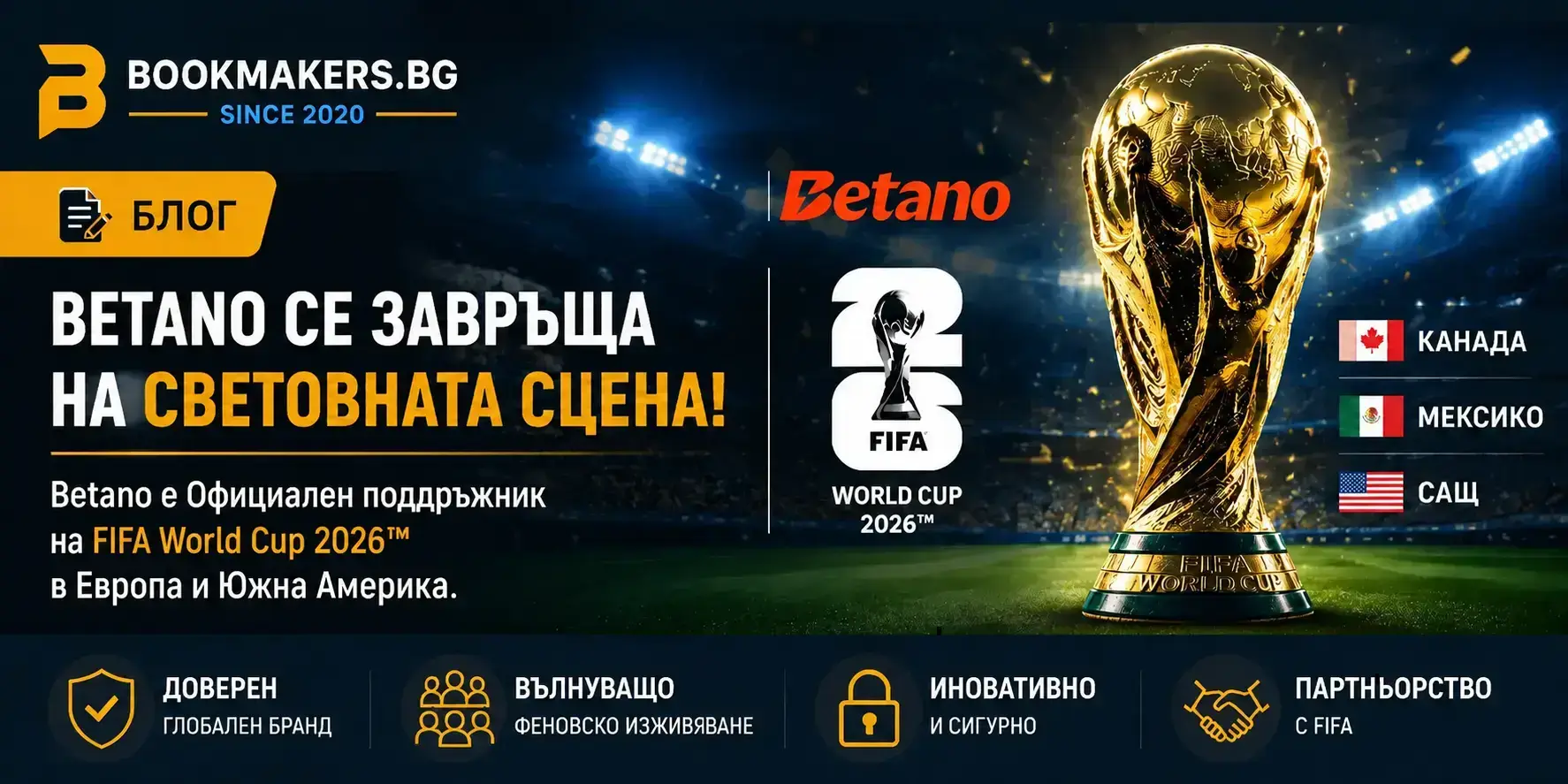 Betano официален партньор на Световното 2026