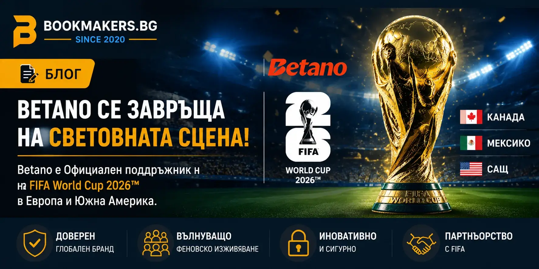 Betano официален партньор на Световното 2026