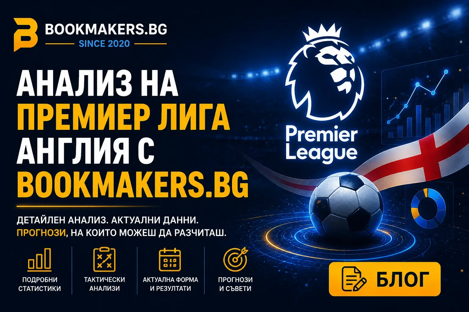 Анализ на Кръг 36 от Премиер Лига Англия с Bookmakers.bg