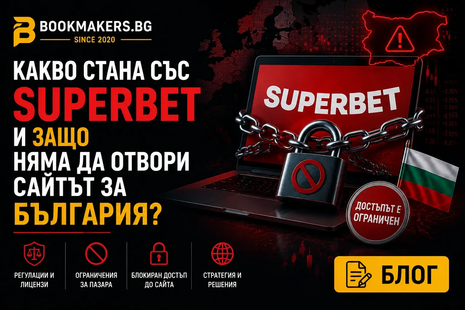 Какво стана със Superbet и защо няма да отвори сайтът за България?