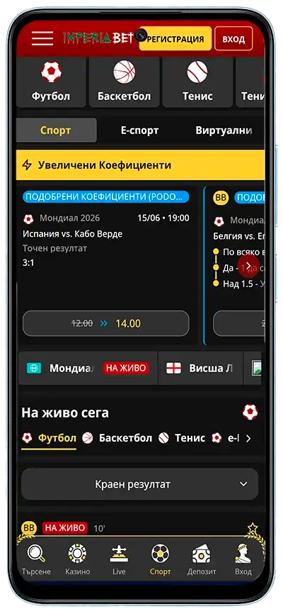 Империябет залози на спорт през мобилно устройство