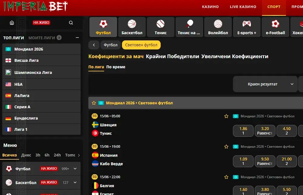 Imperiabet спортни залози