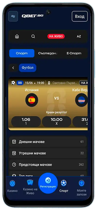 Qbet спортни залози през мобилно устройство