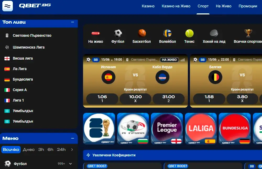 Qbet спортни залози