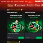 winbet-bonus-world-cup-2026-bg