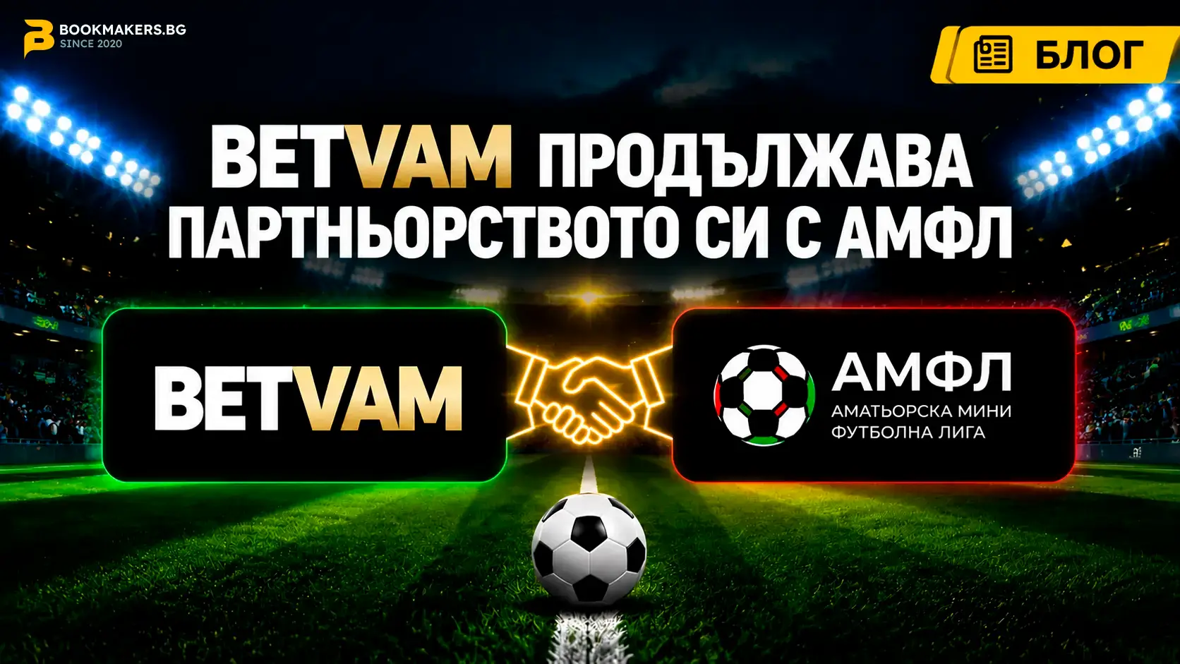 Betvam продължава партньорството си с АМФЛ