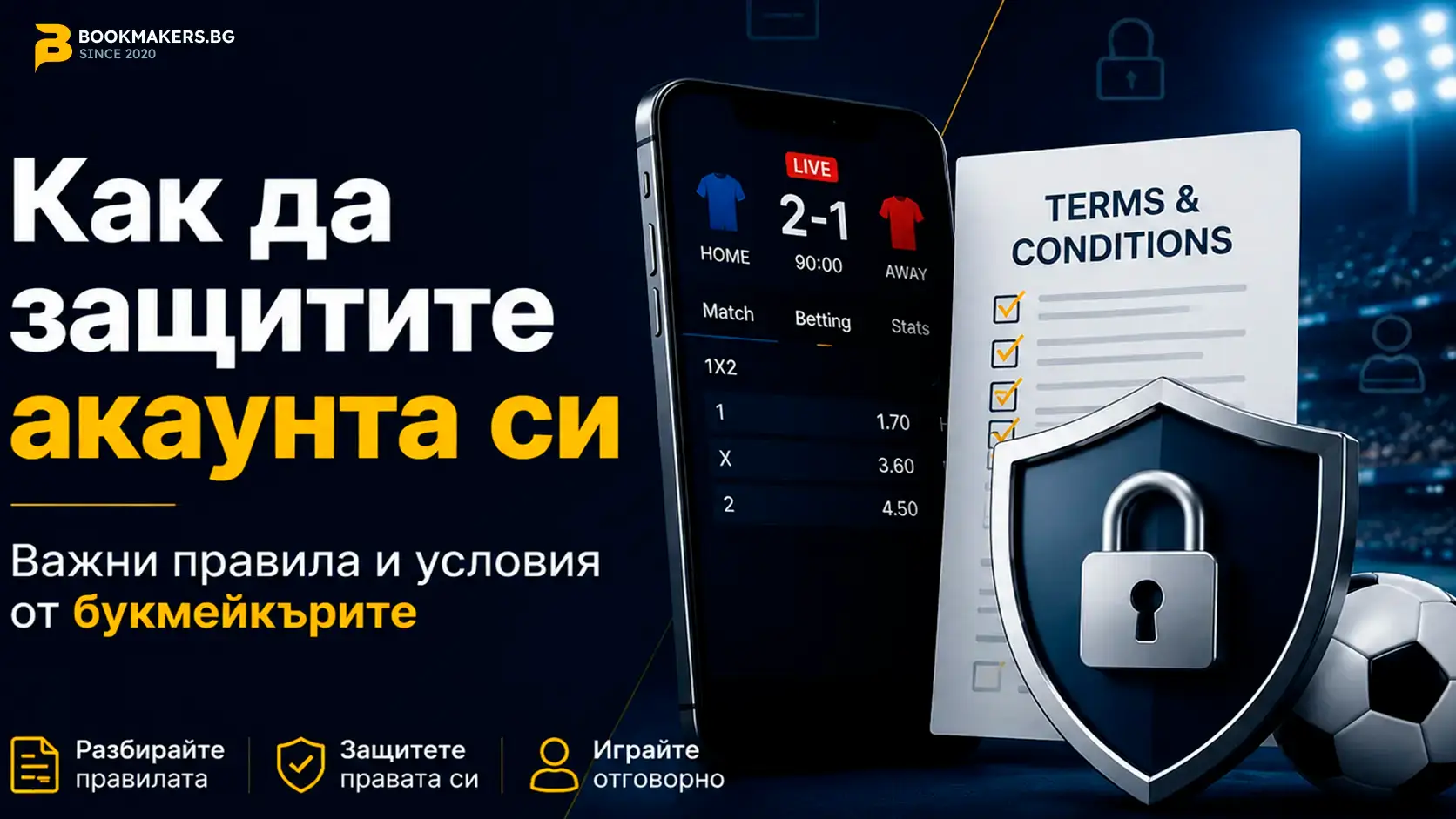 Как да защитите акаунта си: важни правила и условия от букмейкърите