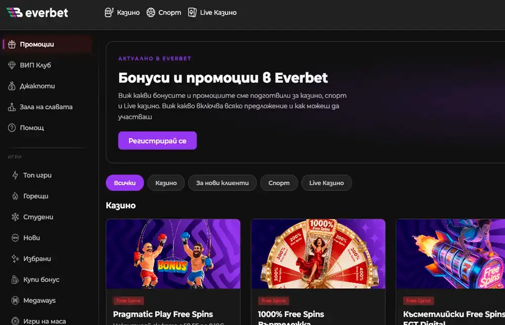 промоции в Everbet