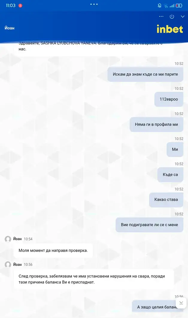 Inbet жалба