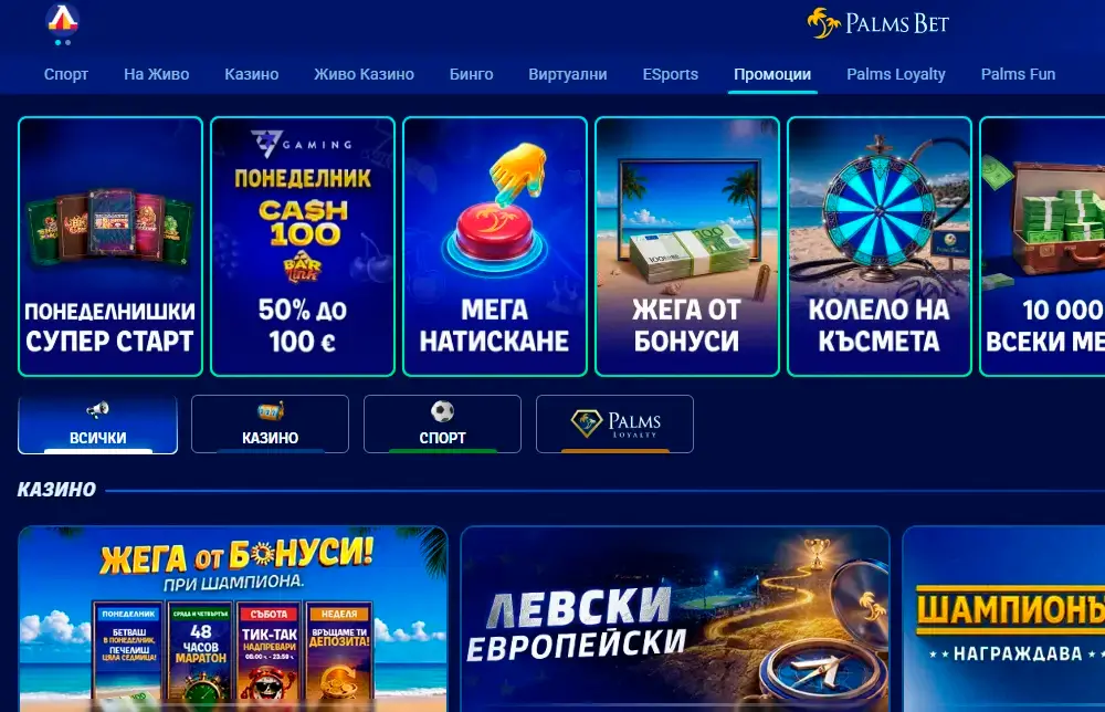 Palms Bet промоции