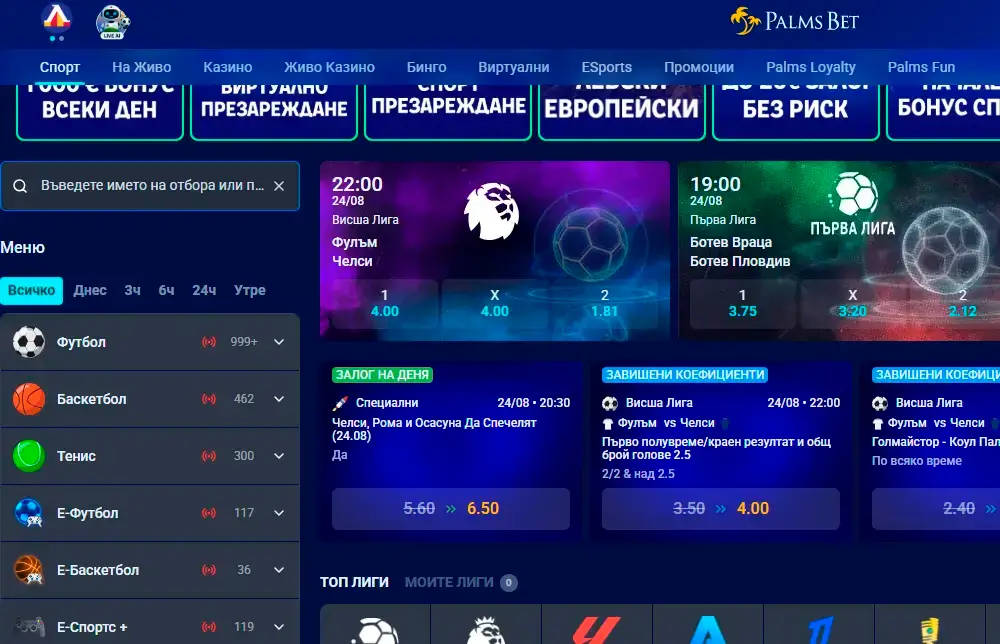 Палмс Бет спорт