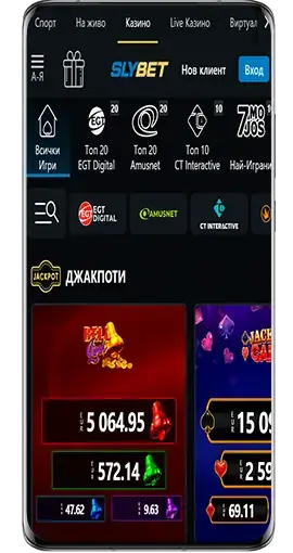 Slybet казино игри в мобилна версия