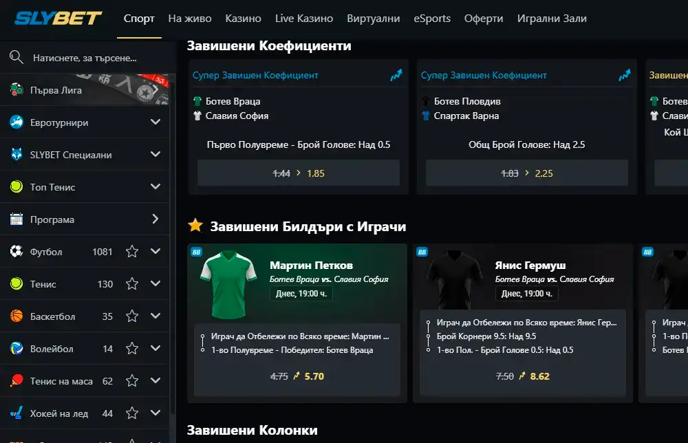 залози на спортни събития в Slybet