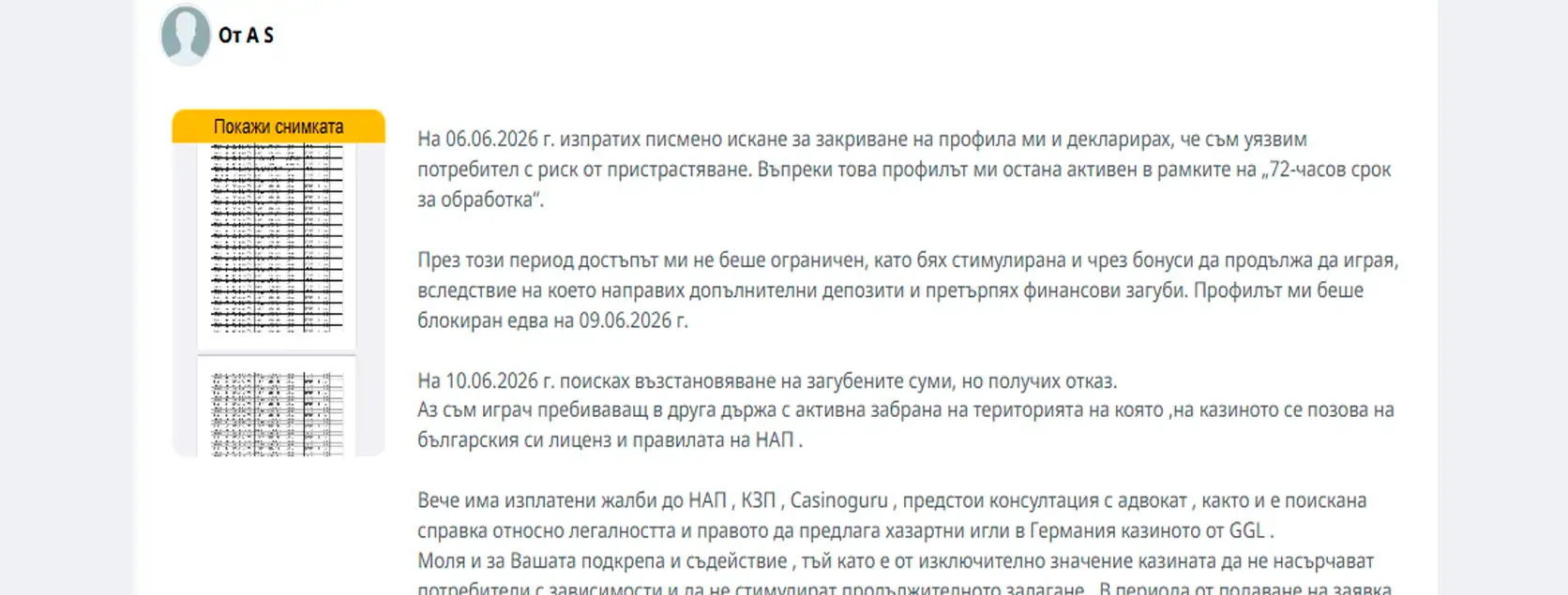 оплакване към Алфауин за достъп до сметка със забрана