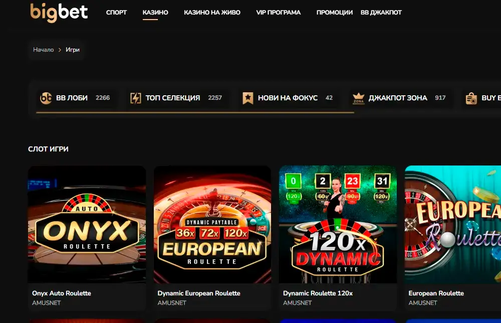 казино игри в BigBet