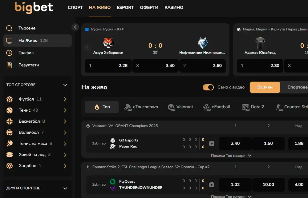 залози на живо в BigBet